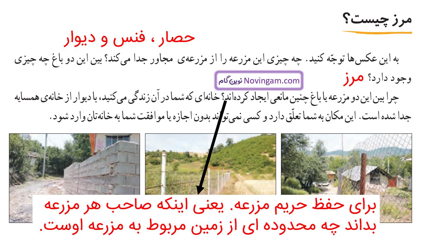 جواب سوالات متن صفحه 120 مطالعات ششم