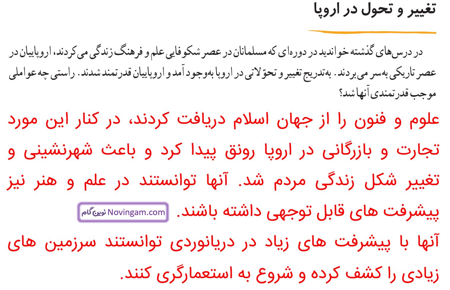 جواب سوالات متن صفحه 132 مطالعات ششم