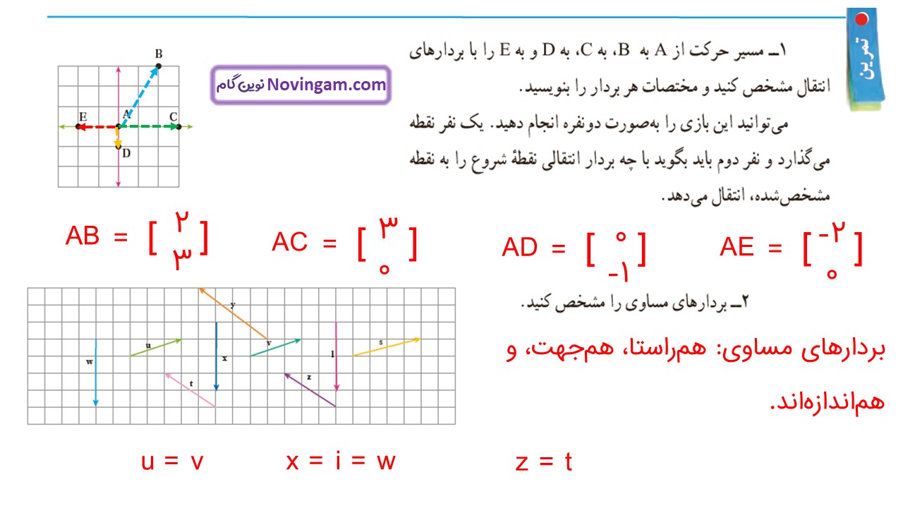 جواب صفحه ۱۰۹ ریاضی هفتم قسمت اول