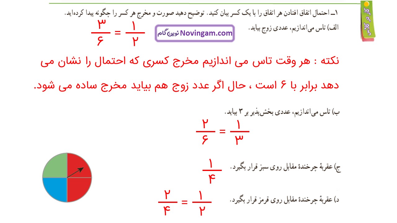 جواب صفحه ۱۱۸ و ۱۱۹ ریاضی هفتم قسمت پنجم