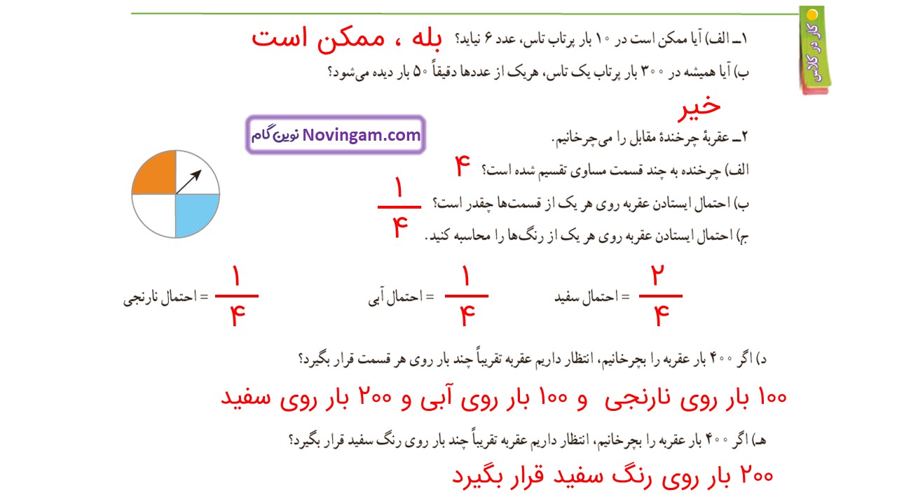 جواب صفحه ۱۲۲ ریاضی هفتم قسمت سوم