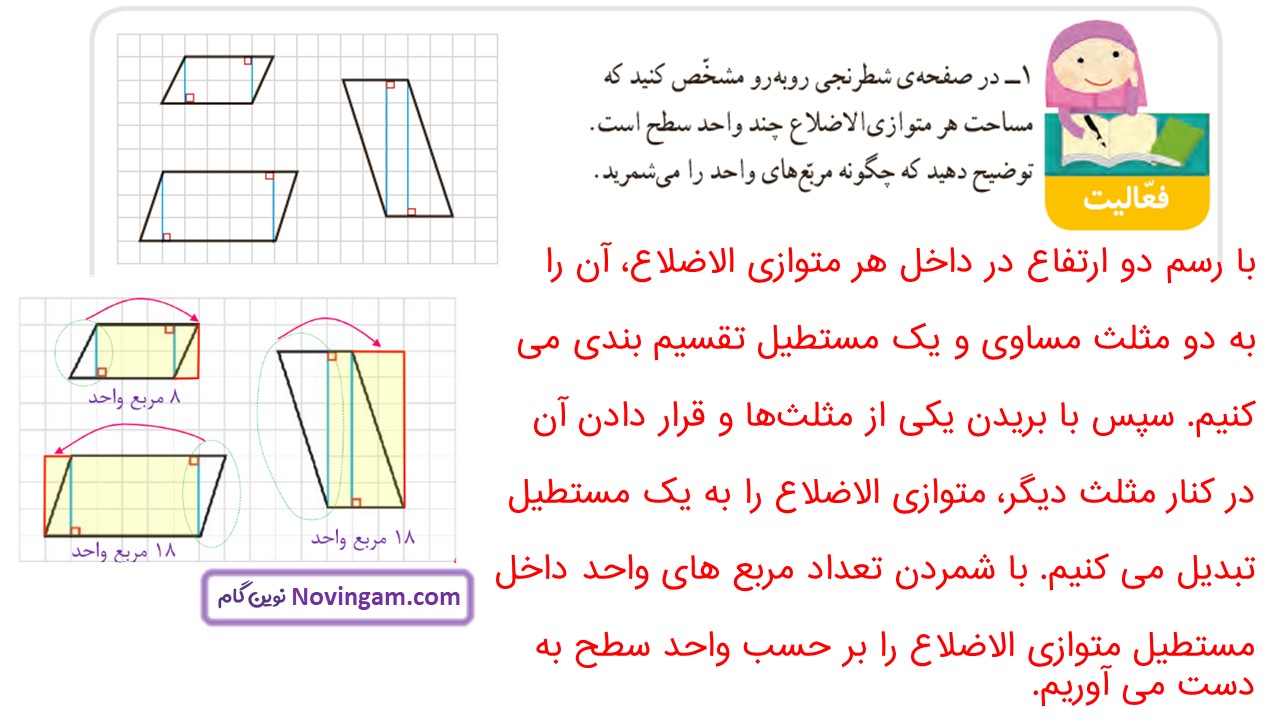 جواب صفحه ۱۳۱ ریاضی چهارم قسمت دوم