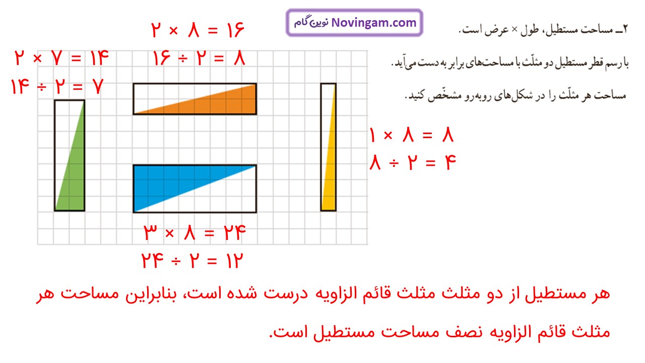 جواب صفحه ۱۳۱ ریاضی چهارم قسمت سوم