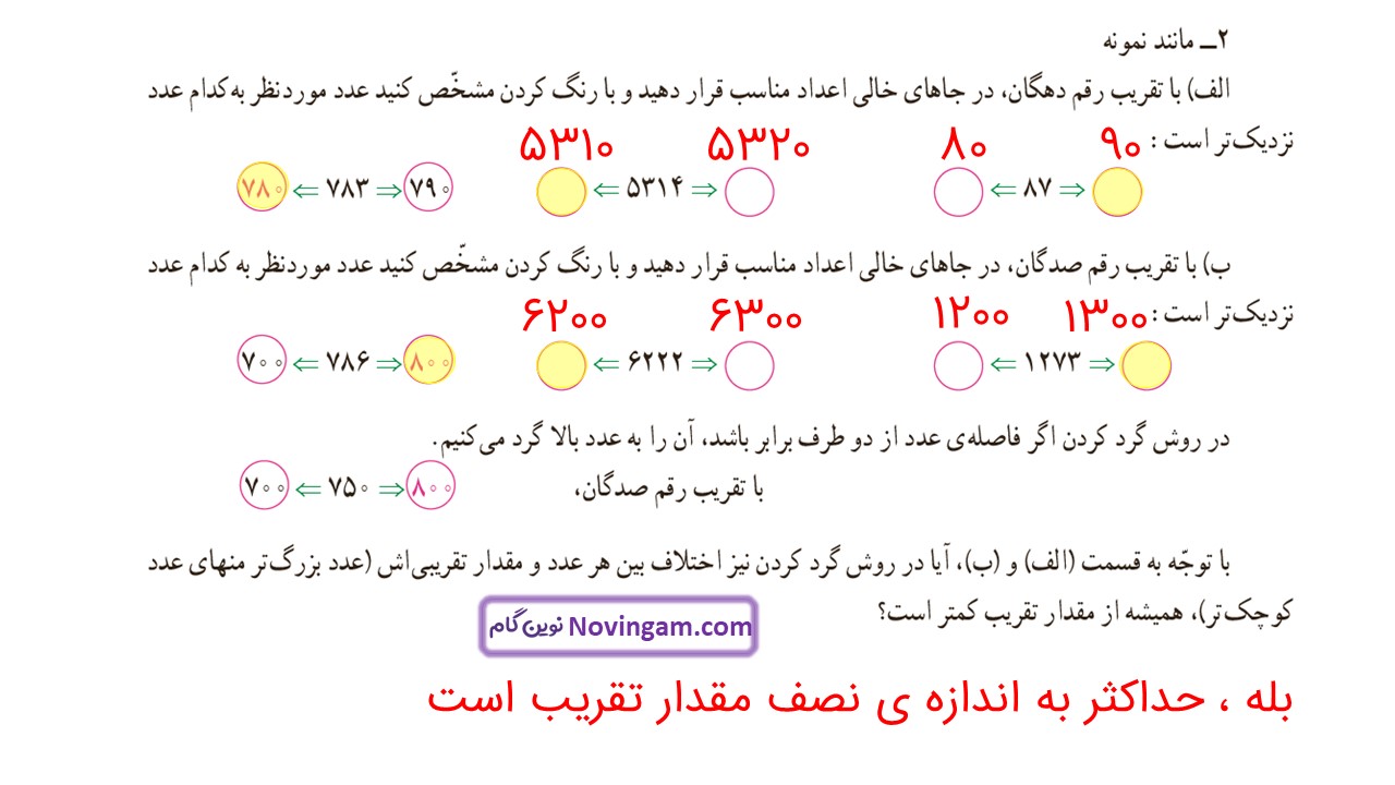 جواب صفحه ۱۳۴ ریاضی ششم قسمت دوم