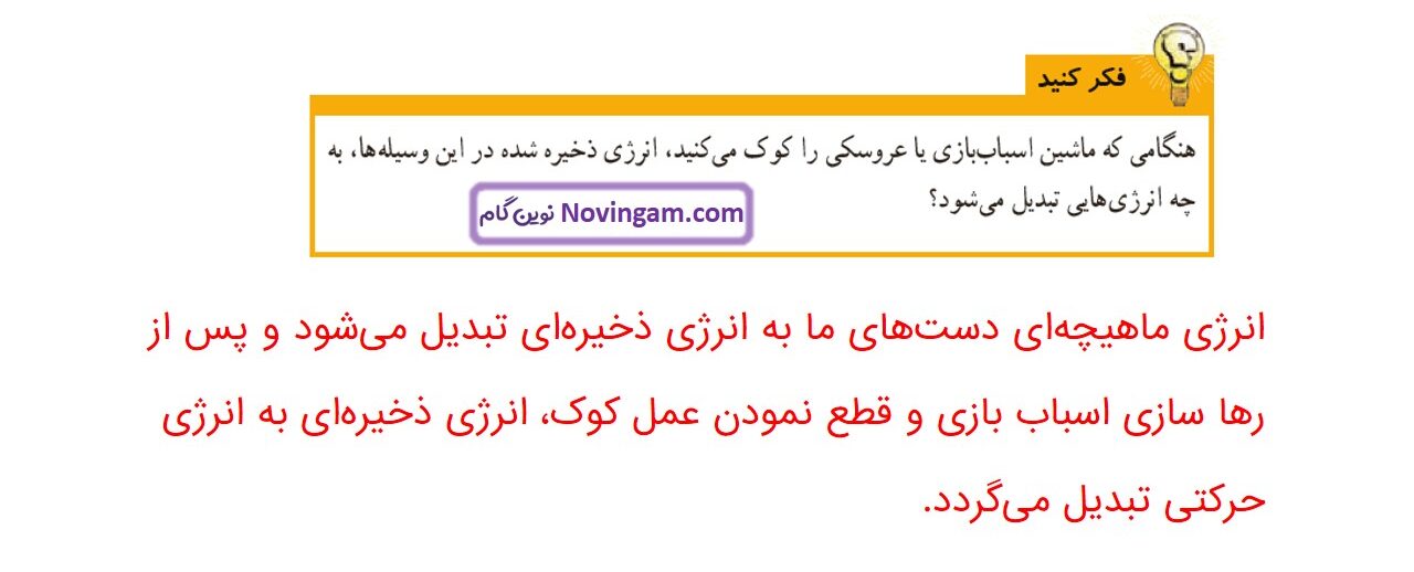 جواب صفحه ۷۰ علوم ششم قسمت دوم