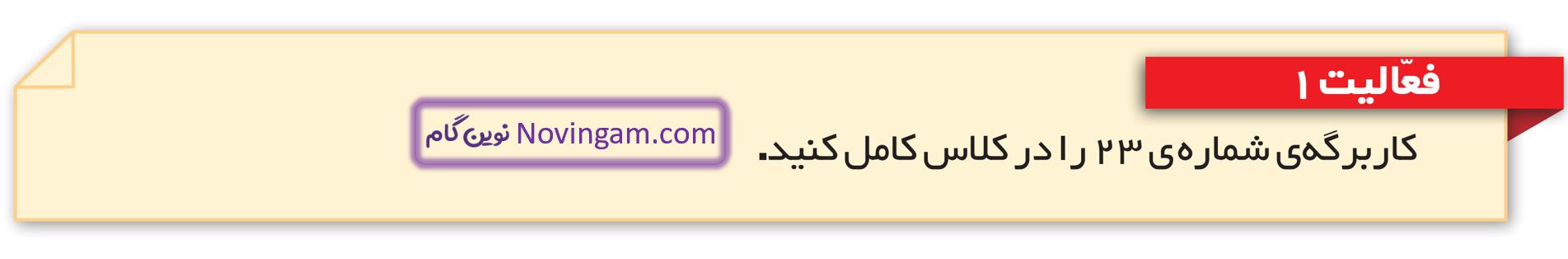 جواب فعالیت 1 صفحه 121 مطالعات ششم