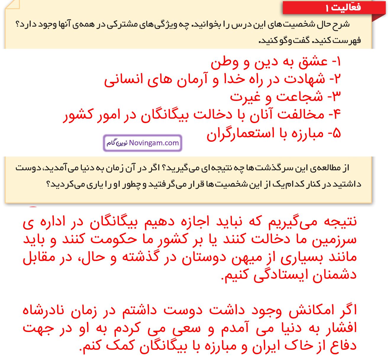 جواب فعالیت 1 صفحه 136 مطالعات ششم