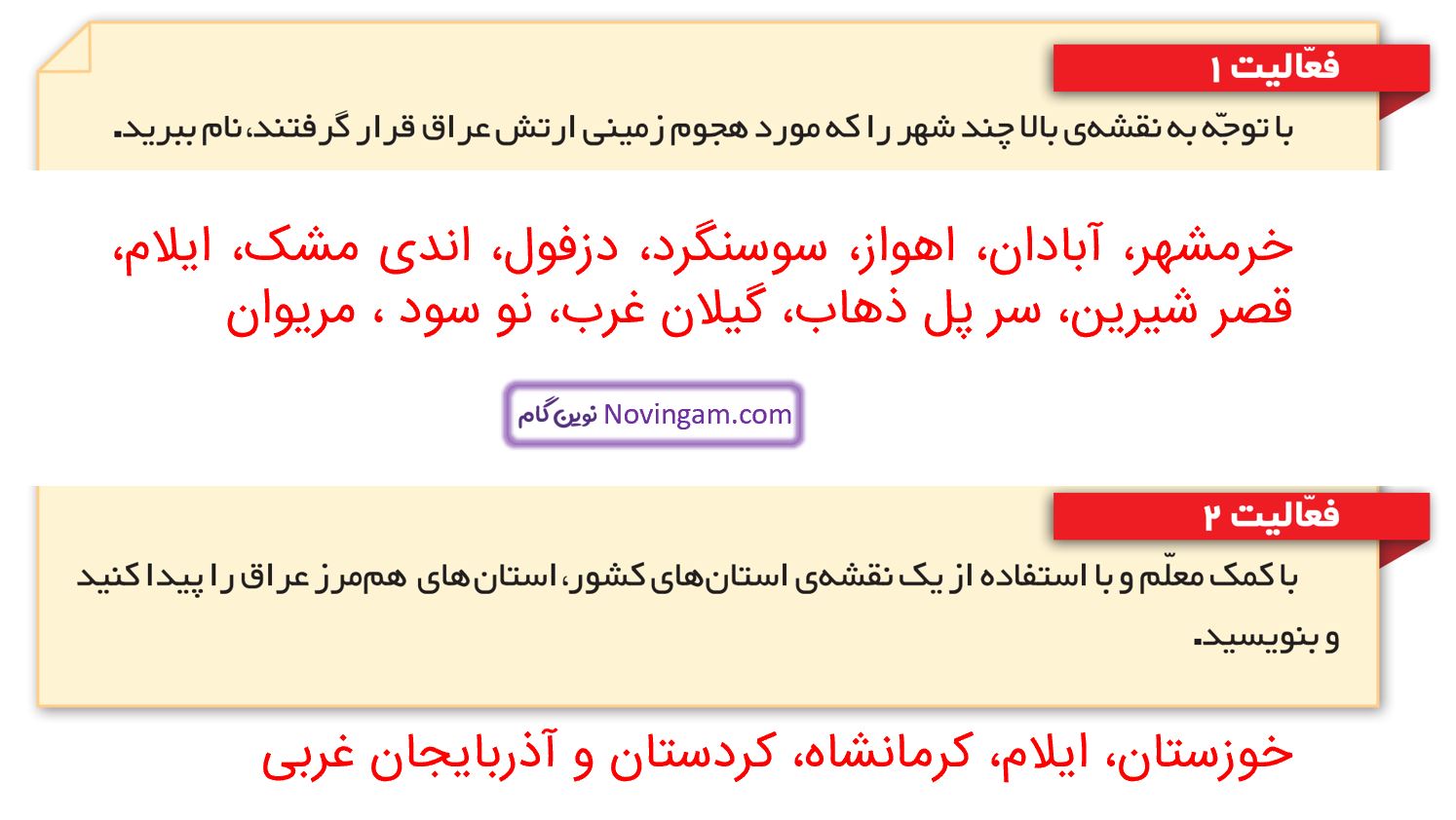 جواب فعالیت 1 و 2 صفحه 142 مطالعات ششم