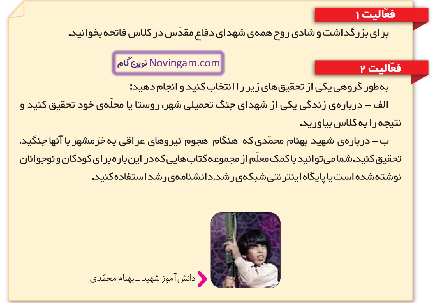 جواب فعالیت 1 و 2 صفحه 148 مطالعات ششم قسمت 1