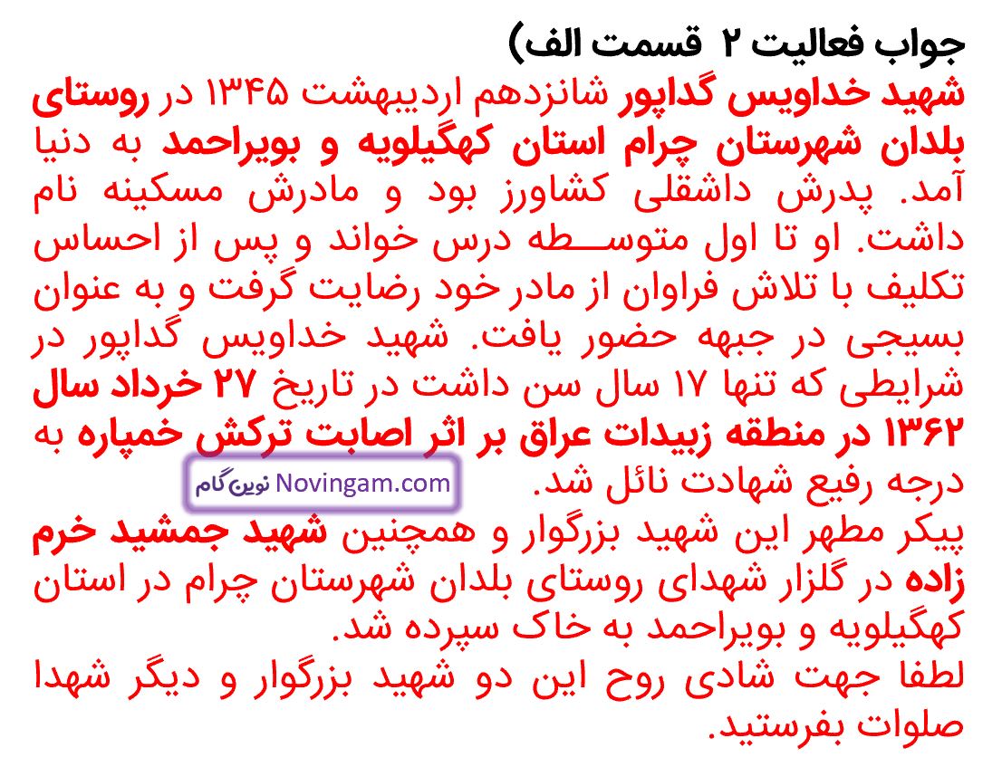 جواب فعالیت 1 و 2 صفحه 148 مطالعات ششم قسمت 2