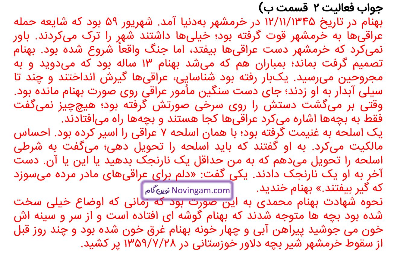 جواب فعالیت 1 و 2 صفحه 148 مطالعات ششم قسمت 3