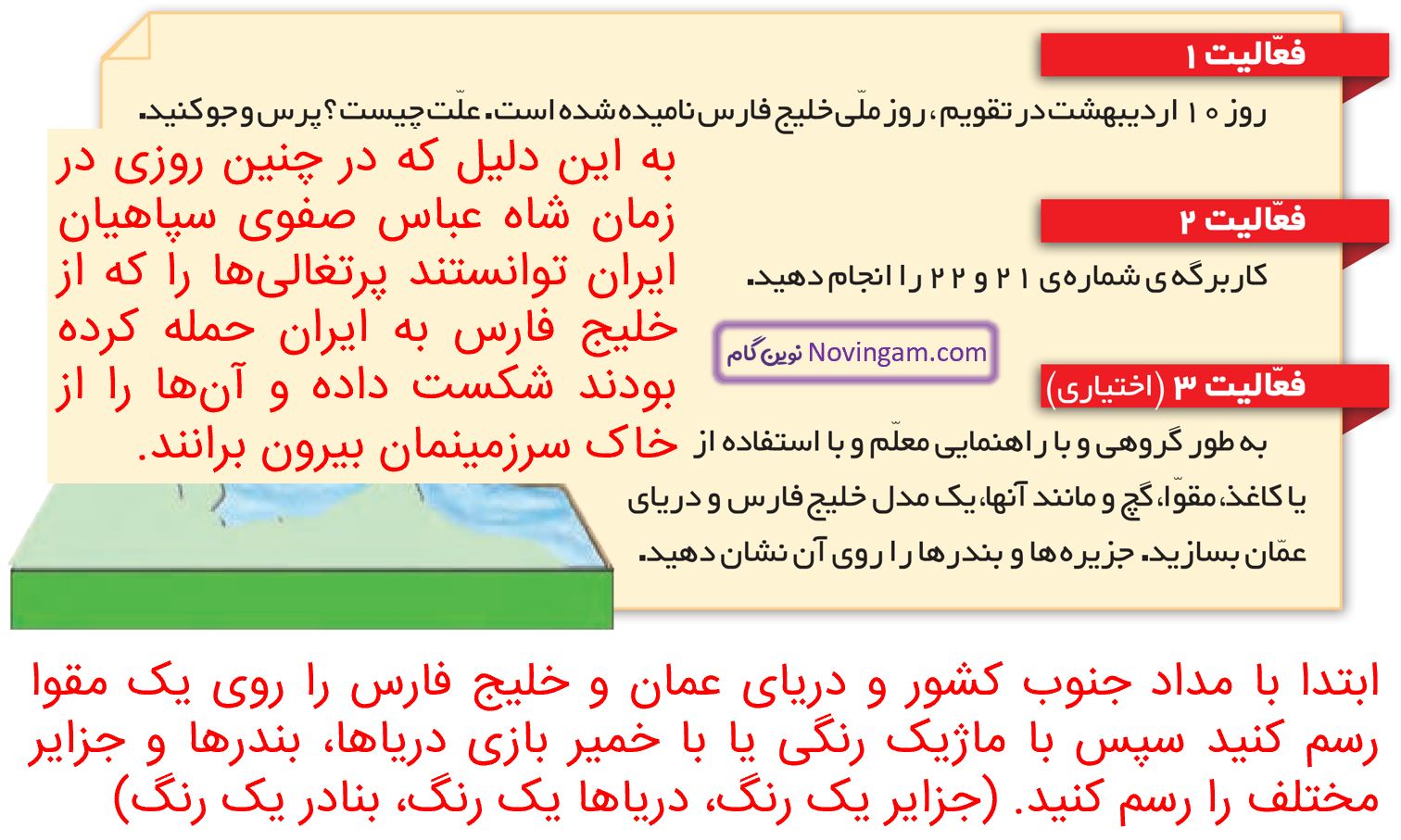 جواب فعالیت 1 و 2 و 3 صفحه 111 مطالعات ششم
