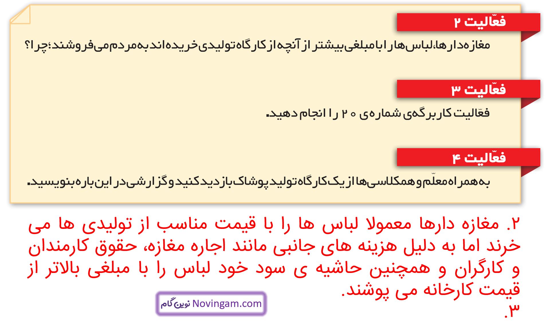 جواب فعالیت 2 و 3 و 4 صفحه 102مطالعات ششم قسمت 1
