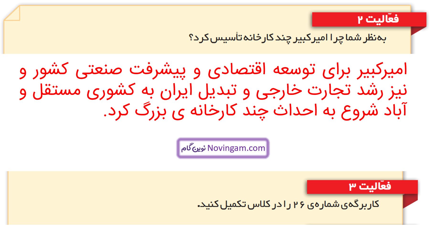 جواب فعالیت 2 و 3 و 4 و 5 صفحه 138 مطالعات ششم قسمت 1