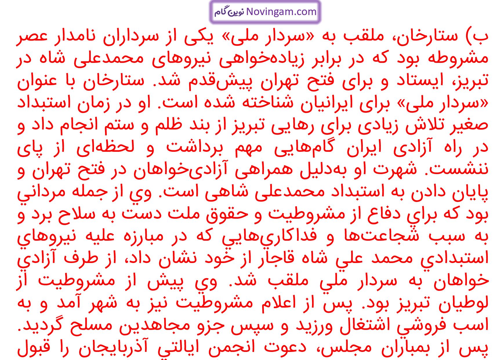 جواب فعالیت 2 و 3 و 4 و 5 صفحه 138 مطالعات ششم قسمت 4