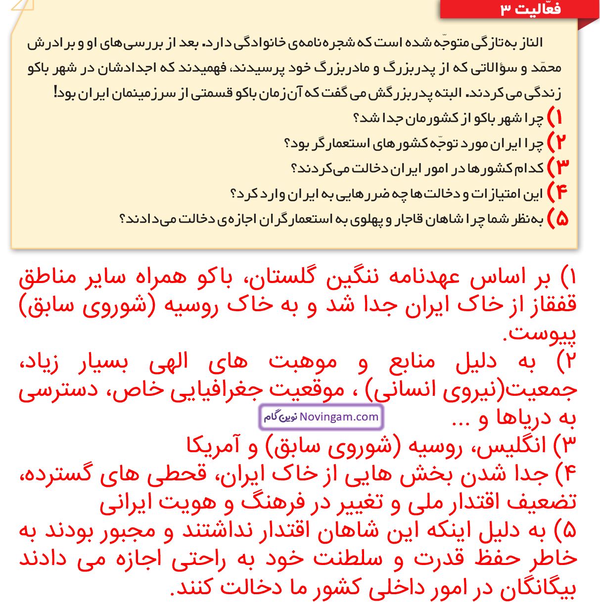 جواب فعالیت 3 صفحه 135 مطالعات ششم