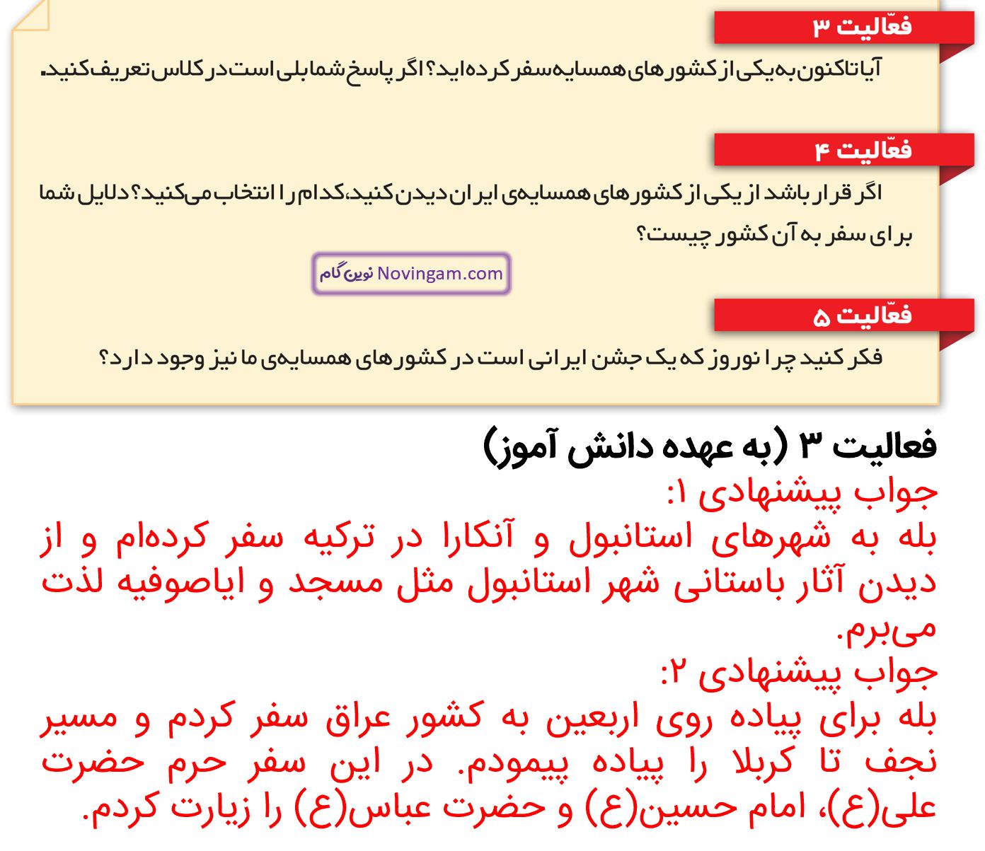 جواب فعالیت 3 و 4 و 5 صفحه 124 مطالعات ششم قسمت 1