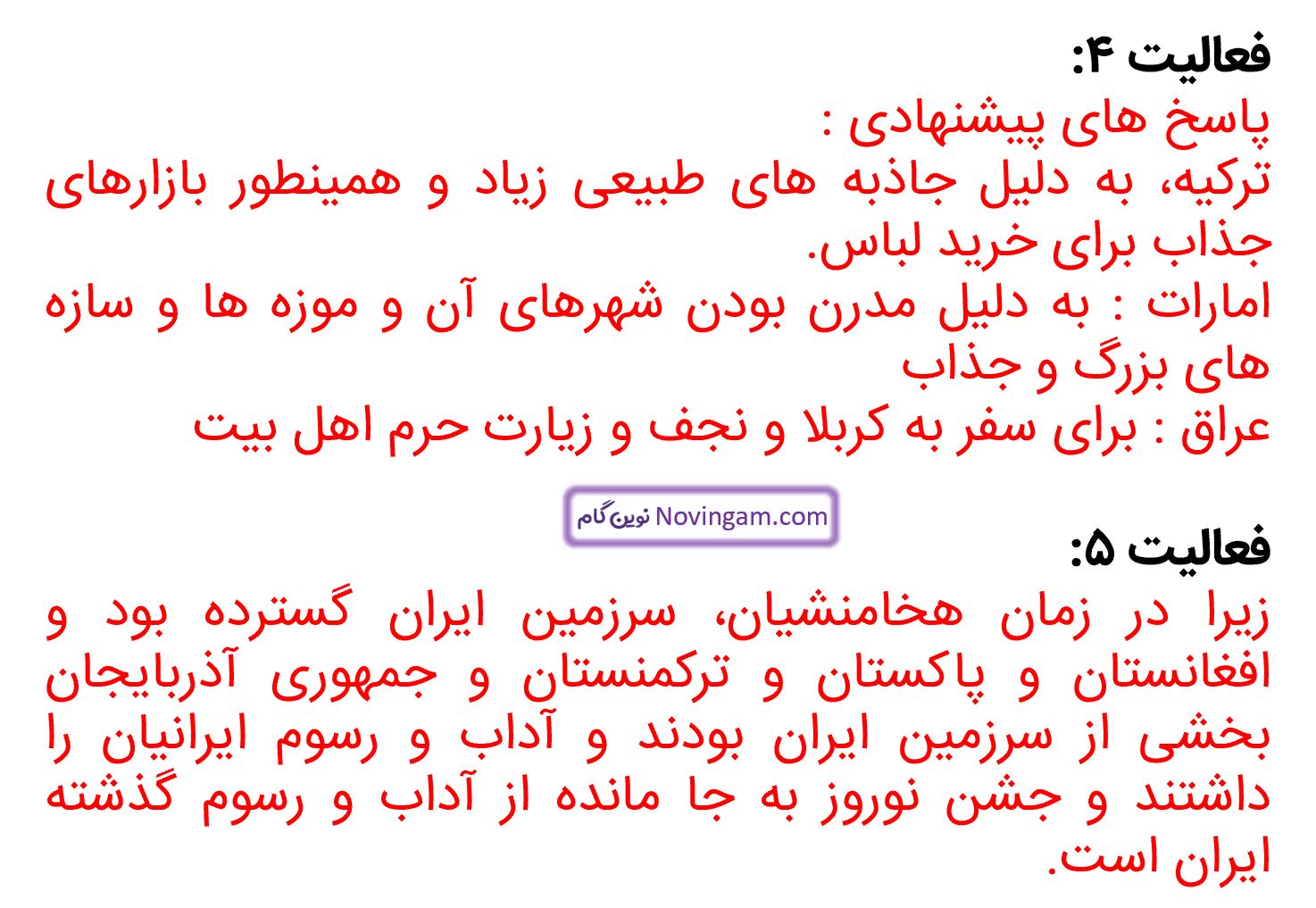جواب فعالیت 3 و 4 و 5 صفحه 124 مطالعات ششم قسمت 2