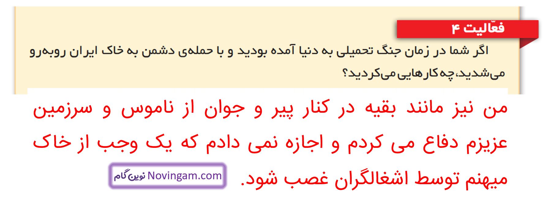 جواب فعالیت 3 و 4 و 5 و 6 و 7 صفحه 150 مطالعات ششم قسمت 2