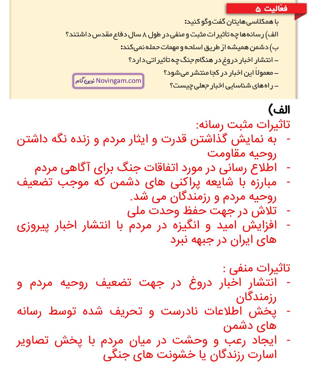 جواب فعالیت 3 و 4 و 5 و 6 و 7 صفحه 150 مطالعات ششم قسمت 3