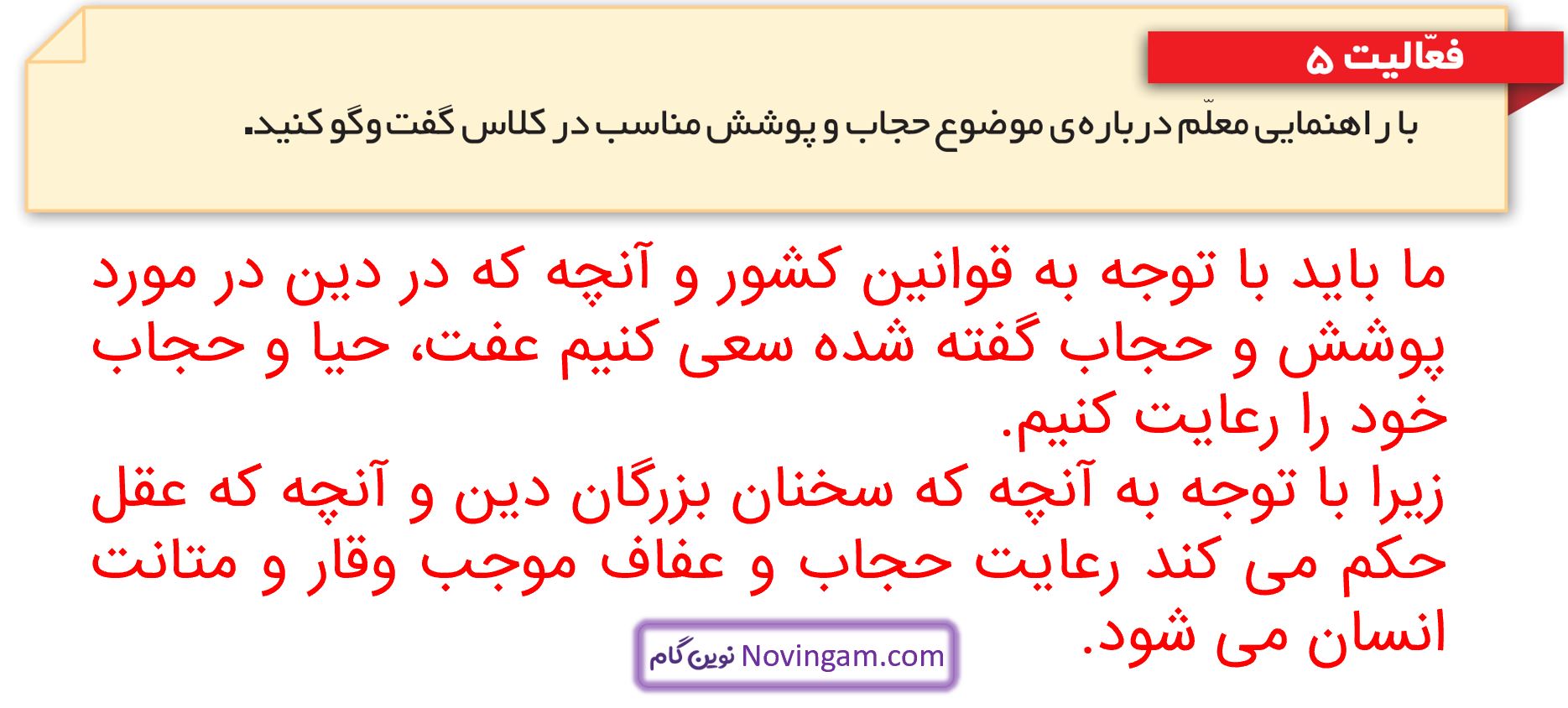 جواب فعالیت 5 صفحه 103 مطالعات ششم