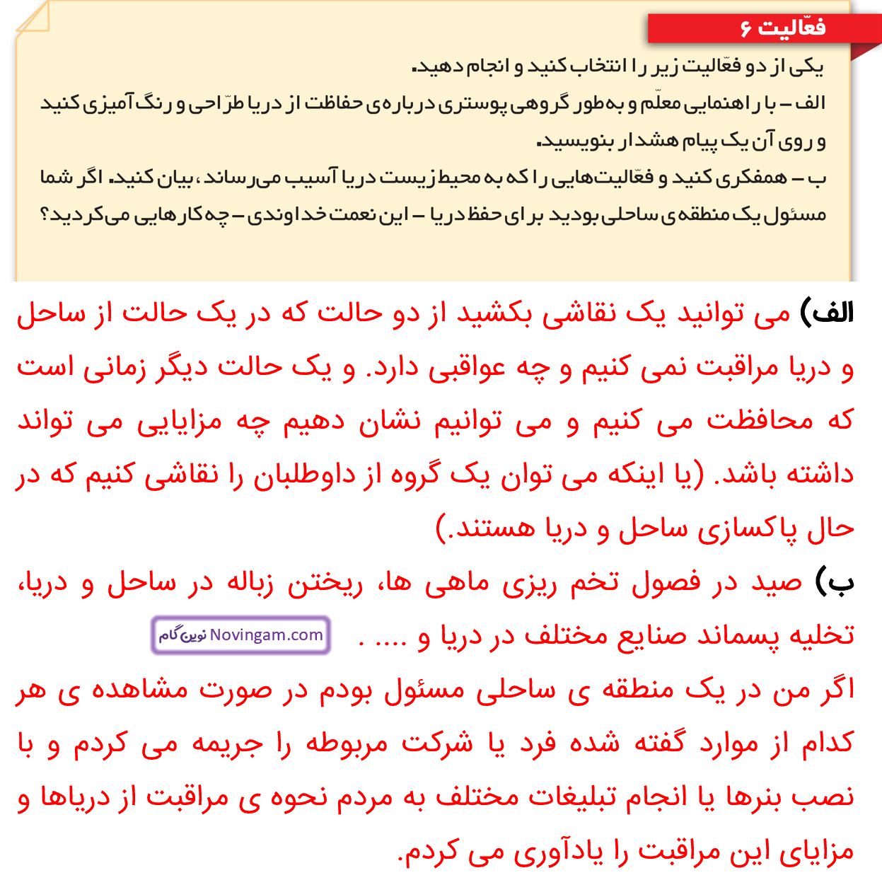 جواب فعالیت 6 صفحه 116 مطالعات ششم