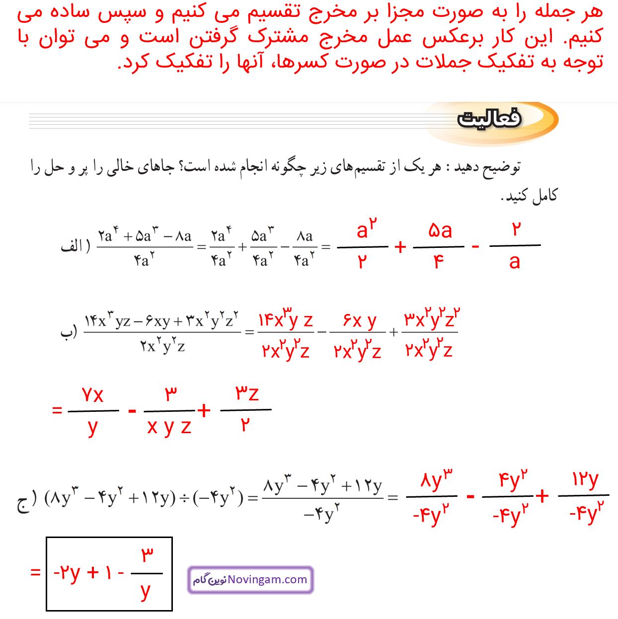 جواب فعالیت صفحه 126 ریاضی نهم