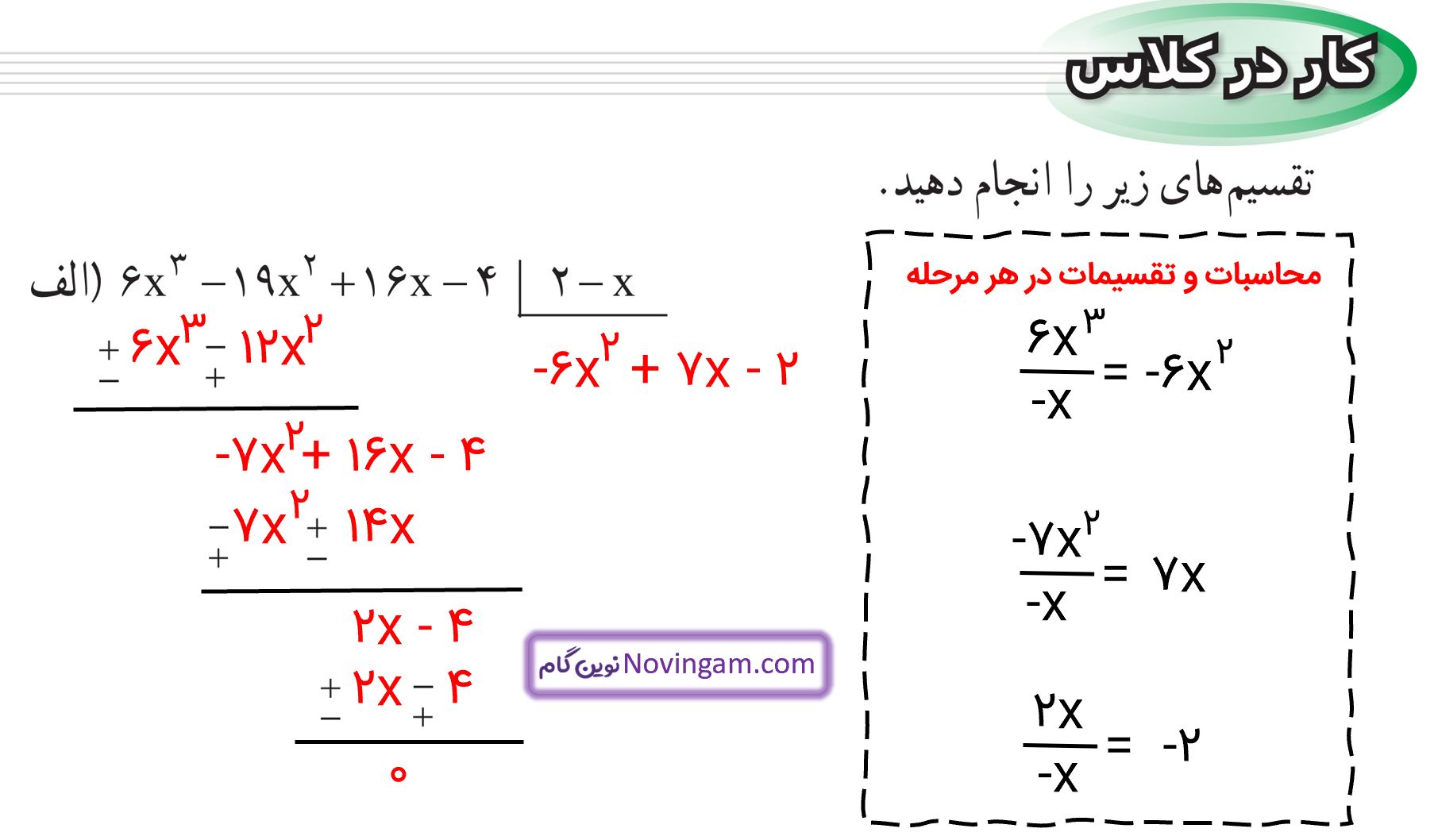 جواب کار در کلاس صفحه 129 ریاضی نهم قسمت 1