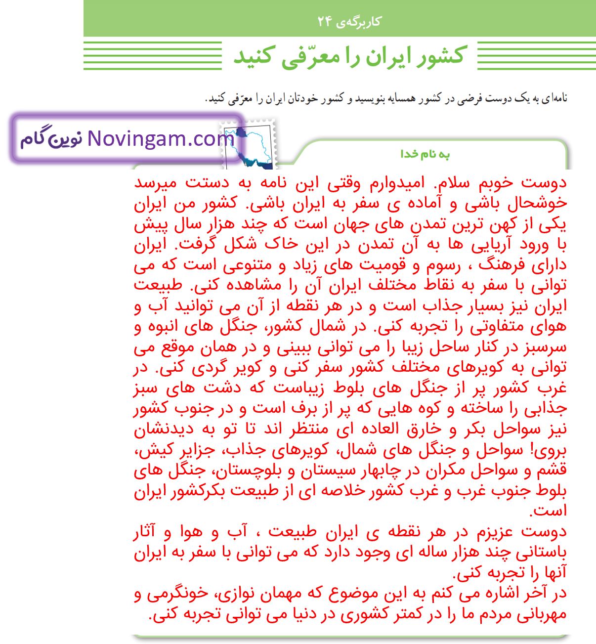 جواب کاربرگه 24 صفحه 130 مطالعات ششم