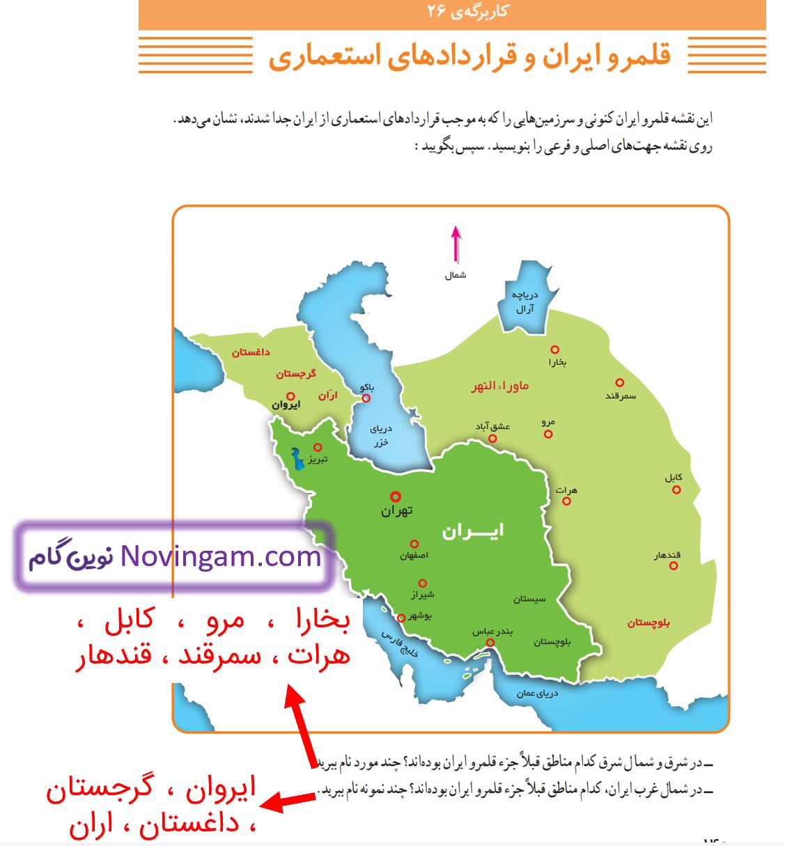 جواب کاربرگه 26 صفحه 140 مطالعات ششم
