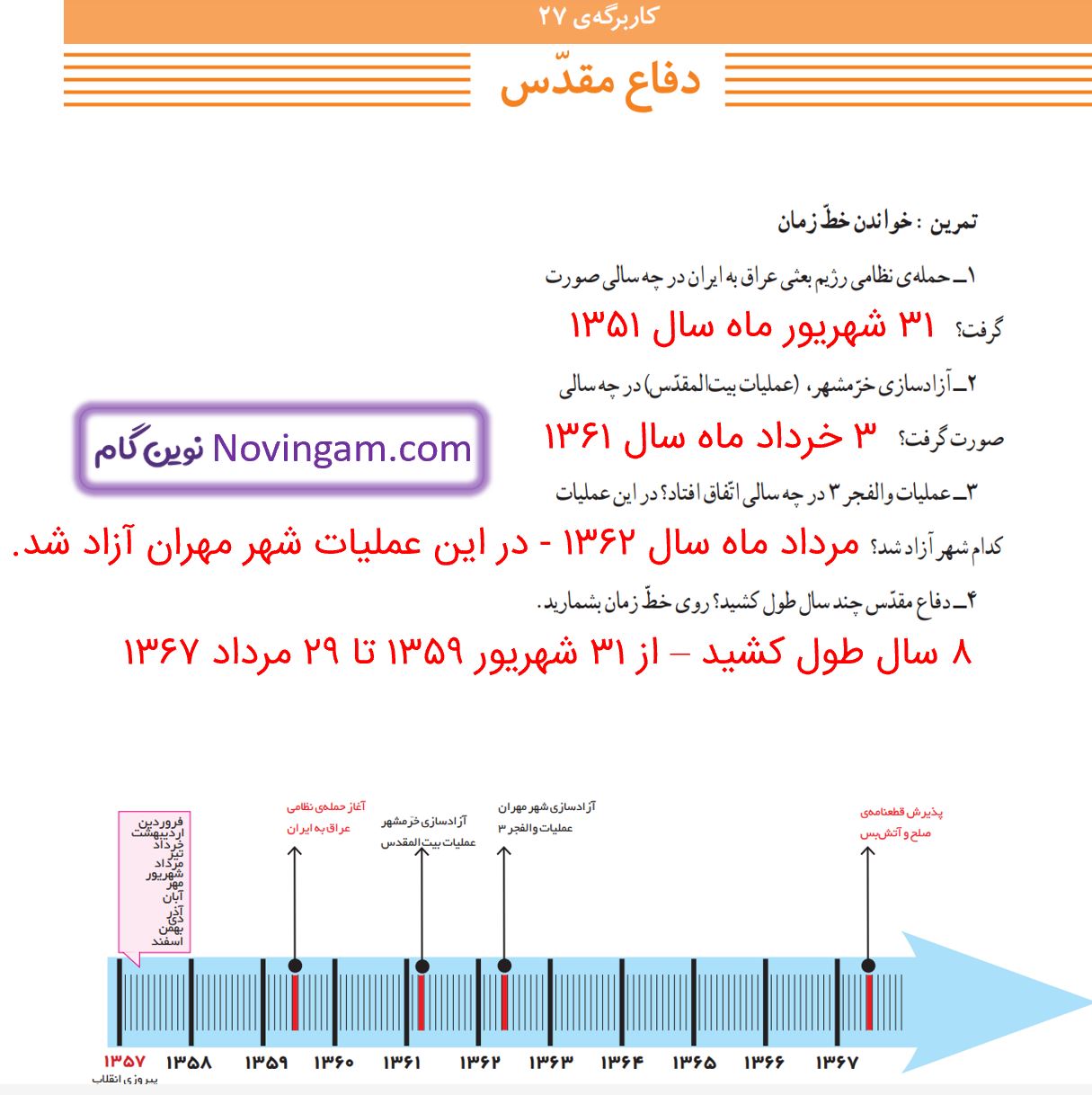 جواب کاربرگه 27 صفحه 151 مطالعات ششم
