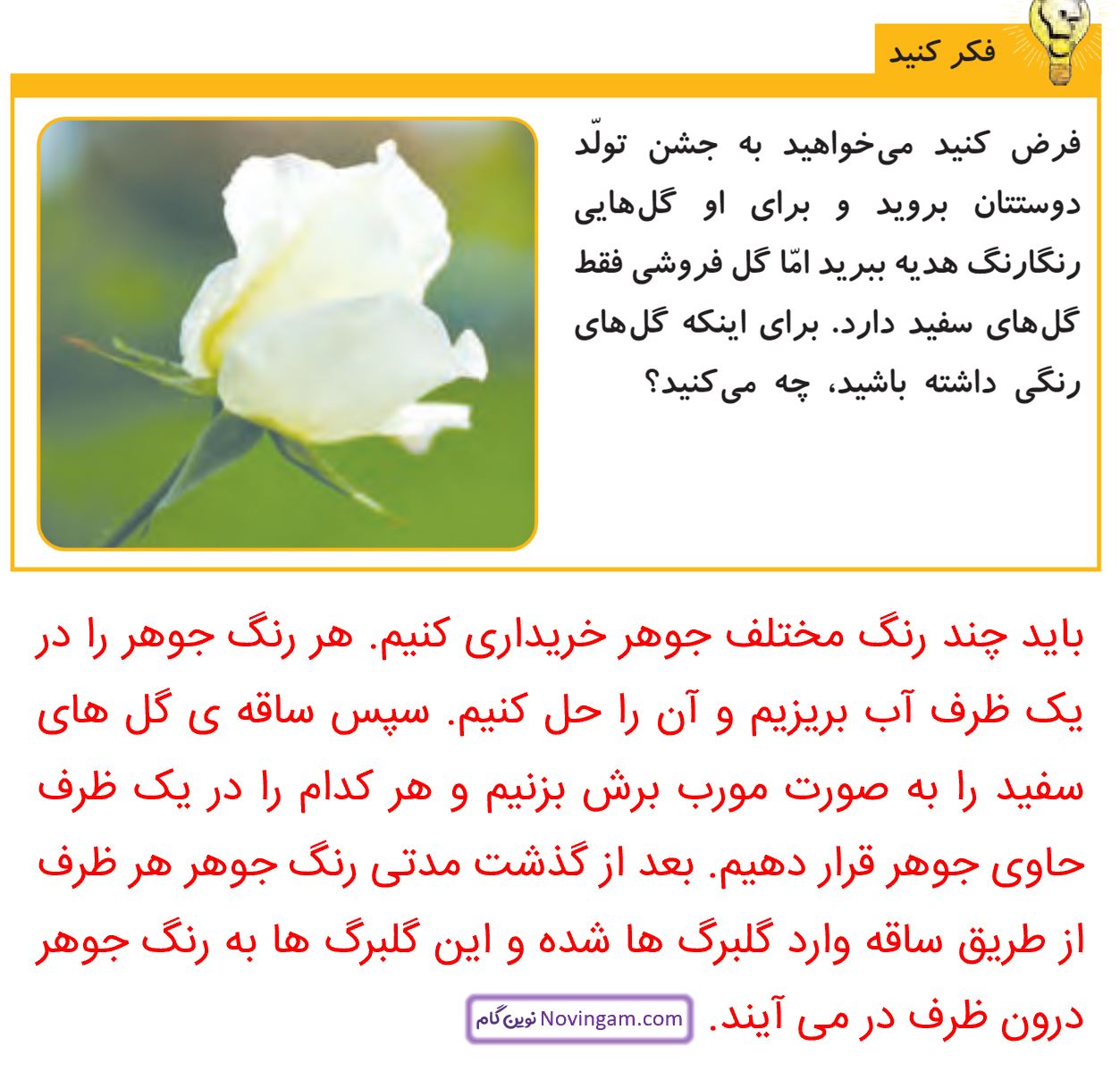 جواب فکر کنید صفحه 103 علوم پنجم