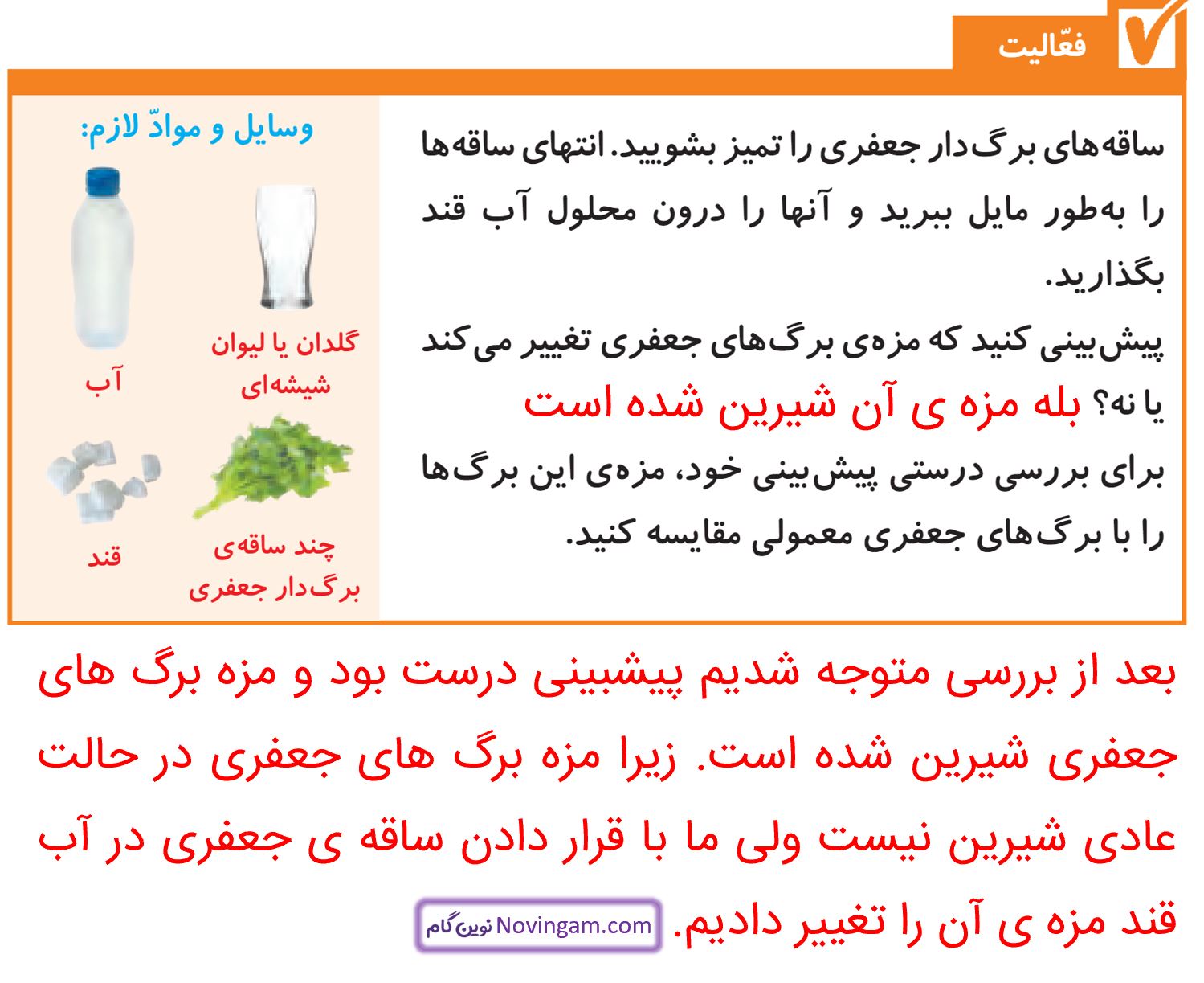 جواب فعالیت صفحه 102 علوم پنجم