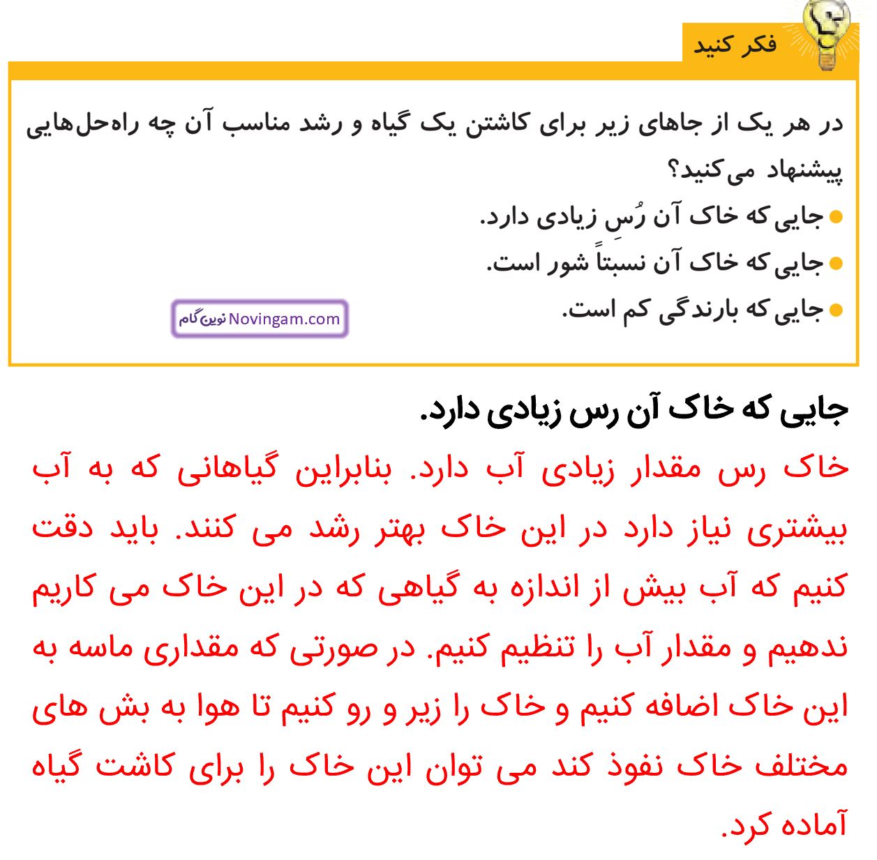جواب فکر کنید صفحه 98 علوم پنجم قسمت 1