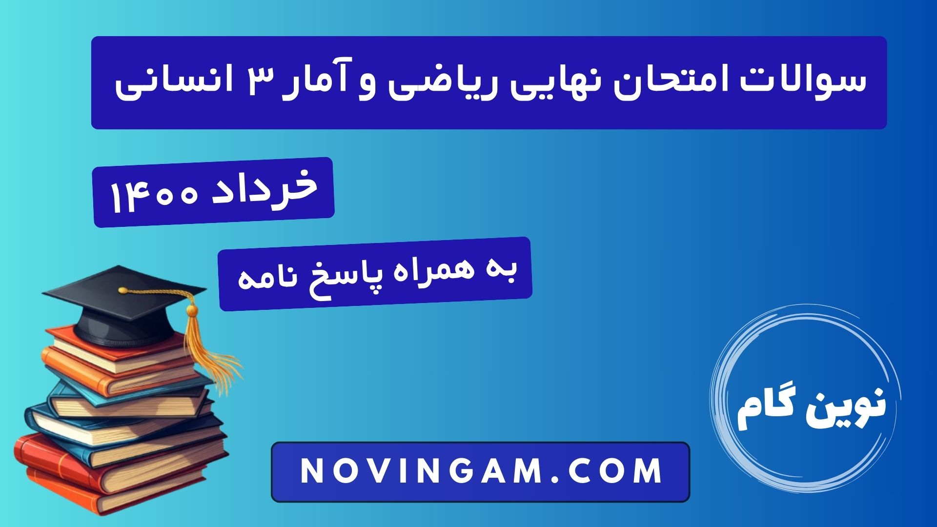 نهایی ریاضی و آمار دوازدهم خرداد ۱۴۰۰