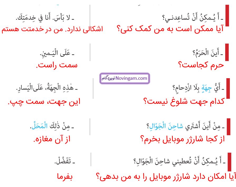 ترجمه الاربعینیات صفحه 34 عربی نهم قسمت 2