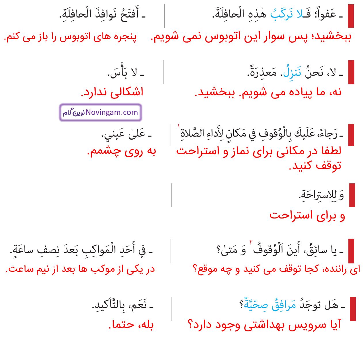ترجمه الاربعینیات صفحه 47 و 48 عربی نهم قسمت 2