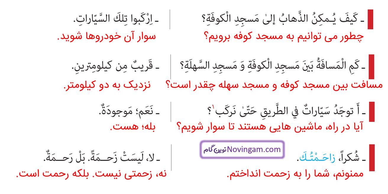 ترجمه الاربعینیات صفحه 60 عربی نهم قسمت 2