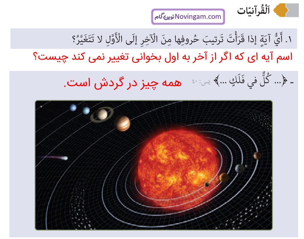 ترجمه قرآنیات صفحه 73 و 74 عربی نهم قسمت 1