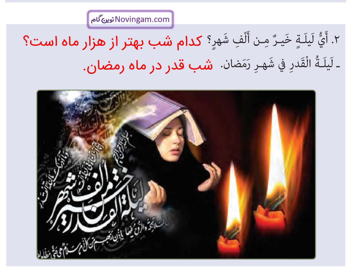 ترجمه قرآنیات صفحه 73 و 74 عربی نهم قسمت 2