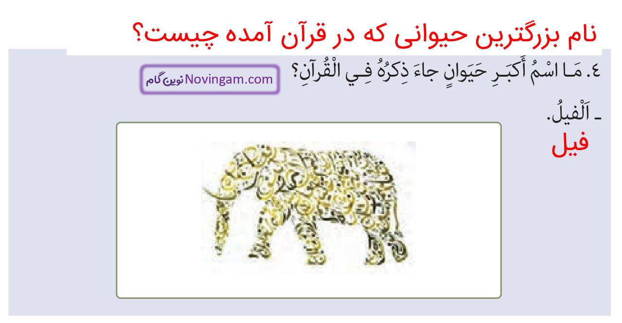ترجمه قرآنیات صفحه 73 و 74 عربی نهم قسمت 4