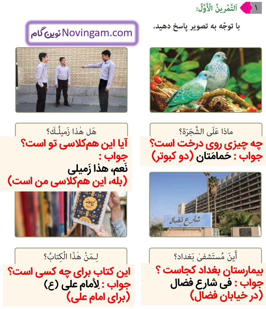 جواب التمرین الاول صفحه 14 و 15 عربی نهم قسمت 1