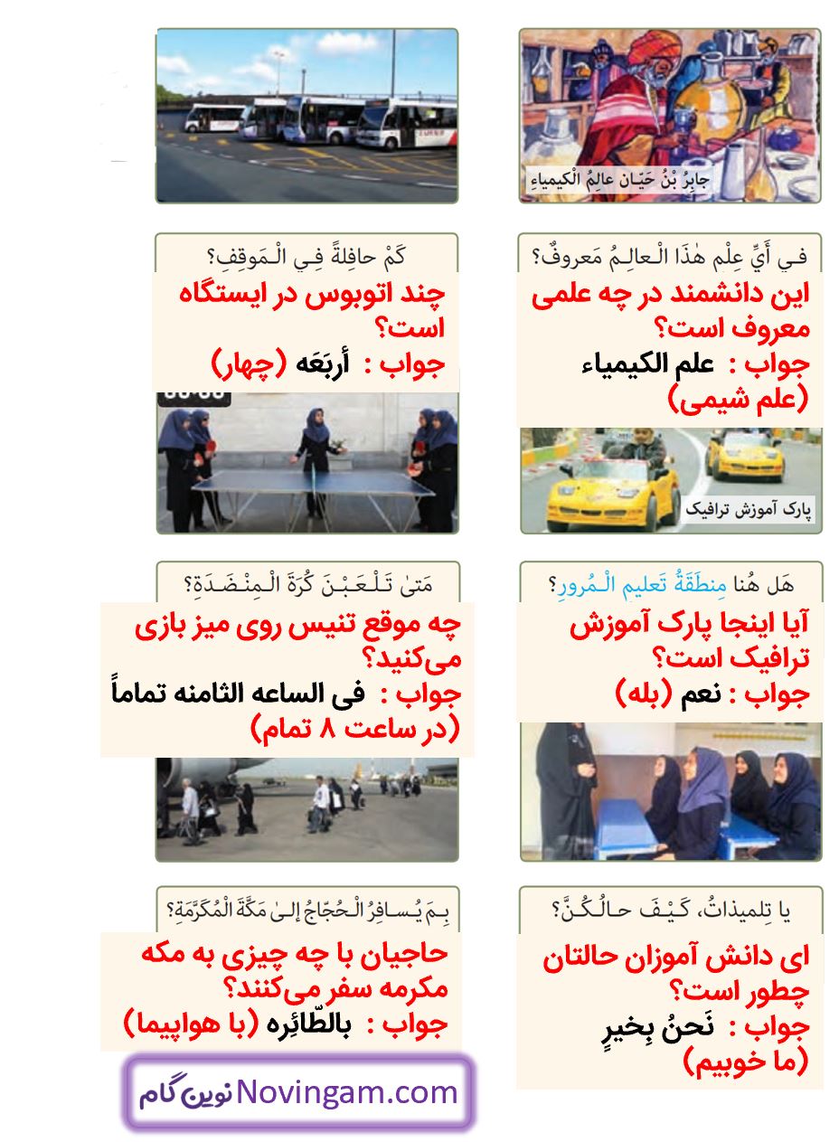 جواب التمرین الاول صفحه 14 و 15 عربی نهم قسمت 2