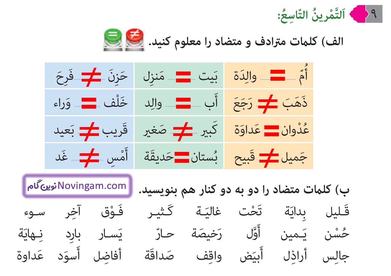 جواب التمرین التاسع صفحه 19 عربی هشتم قسمت 1