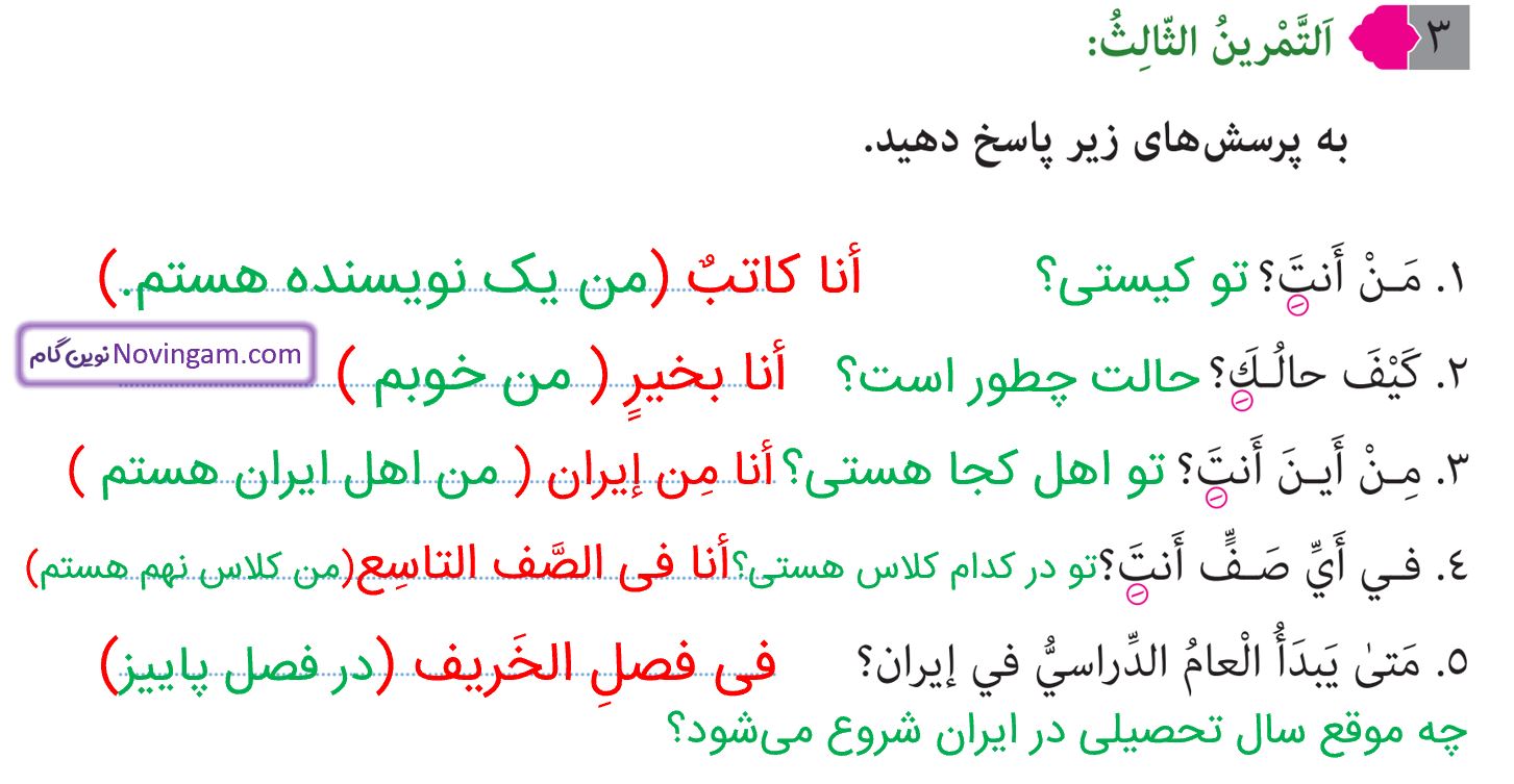 جواب التمرین الثالث صفحه 16 عربی نهم