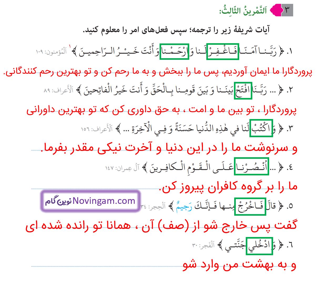 جواب التمرین الثالث صفحه 44 عربی نهم