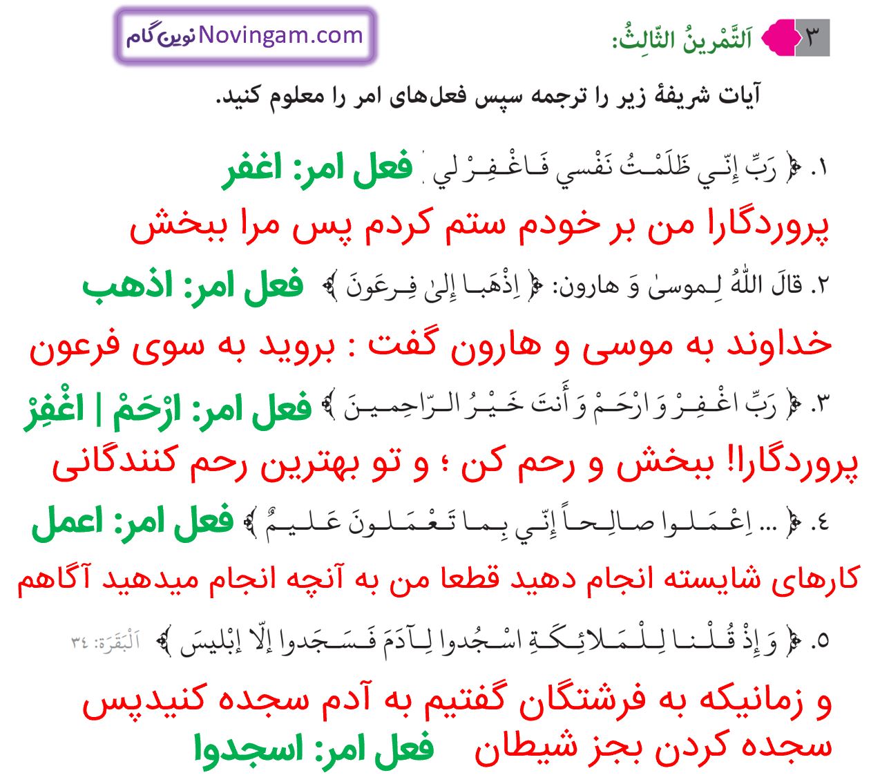 جواب التمرین الثالث صفحه 56 عربی نهم