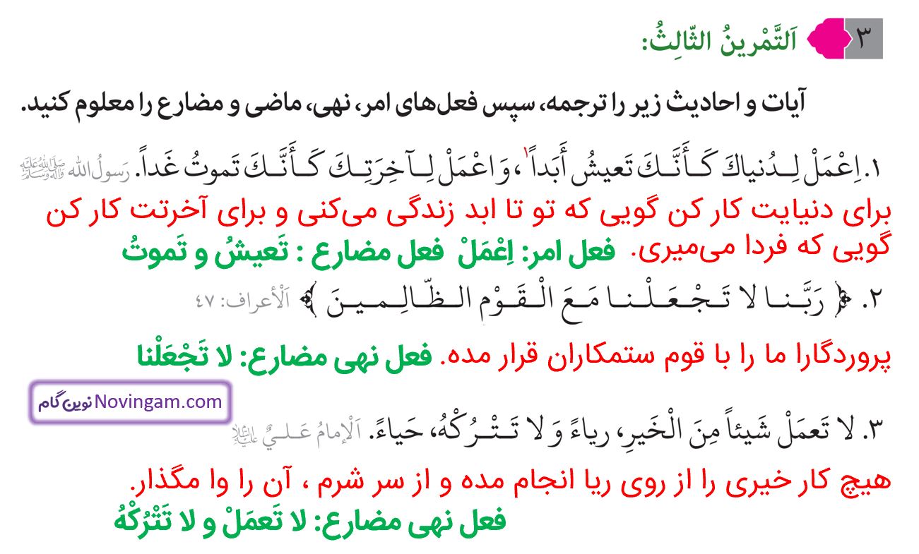 جواب التمرین الثالث صفحه 68 عربی نهم قسمت 1