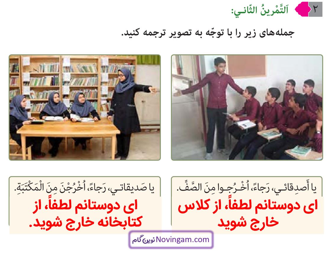 جواب التمرین الثانی صفحه 55 و 56 عربی نهم قسمت 1