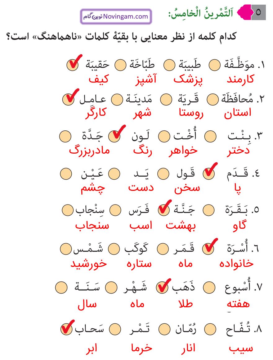 جواب التمرین الخامس صفحه 17 عربی نهم